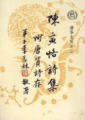 復(fù)旦大學(xué)葛兆光：讀不下去的陳寅恪——邯鄲文化網(wǎng)