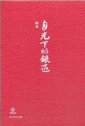 《月光下的銀匠》：有信仰的人，從不孤獨——邯鄲文化網(wǎng)